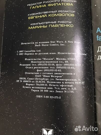 Комикс Star Wars 2 часть 1997г