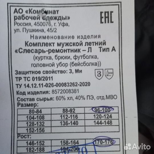 Костюм рабочий летний