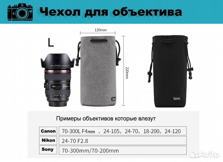 Чехол для объектива Nikon, Сanon, Sony