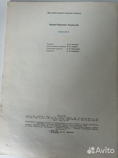 Книга доктор айболит 1979 Советская Россия