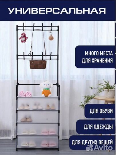 Вешалка напольная с обувницей