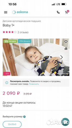 Подушка ортопедическая детская