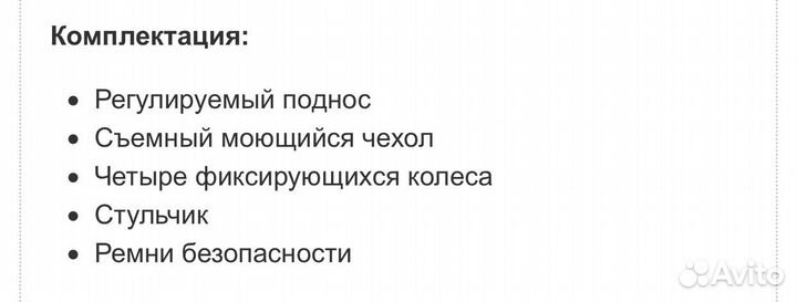 Стульчик для кормления