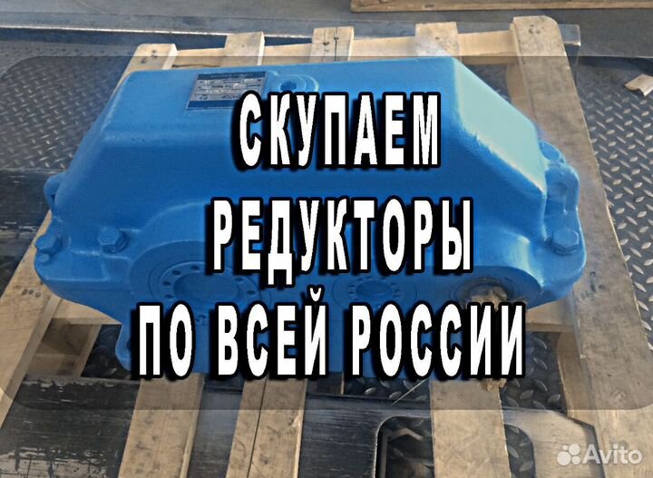 Редуктора Бу рм-350 (5 WM9)