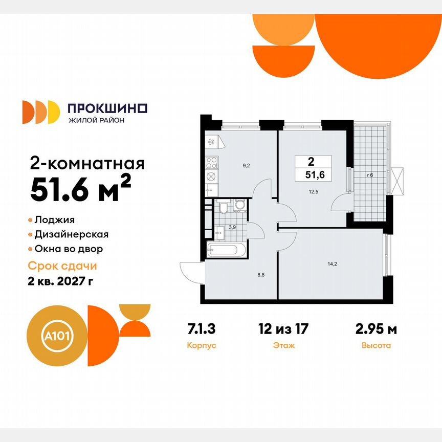 2-к. квартира, 51,6 м², 12/17 эт.