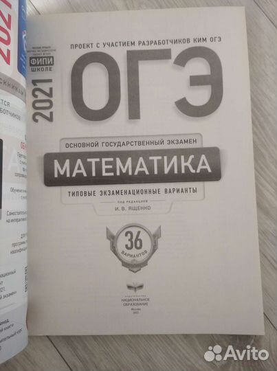 Математика. Подготовка к огэ, И.В. Ященко