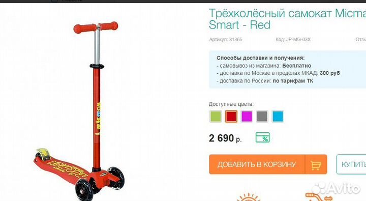 Самокат детский трехколесный 