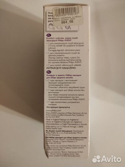 Накладки на грудь для сбора грудного молока Avent