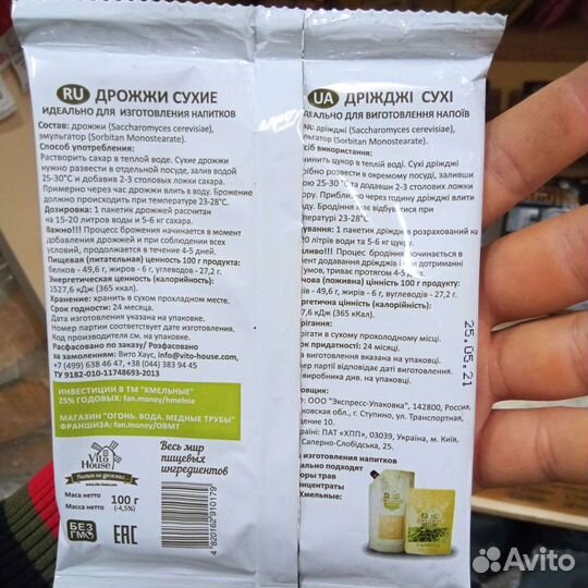 Спиртовые дрожжи Хмельные 100г