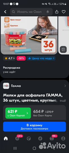 Мелки для асфальта