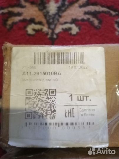 A11-2915010BA амортизатор задний CH amulet