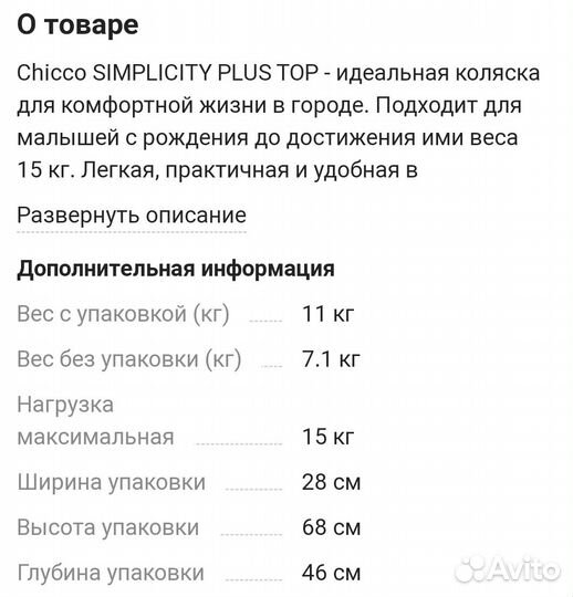 Детская прогулочная легкая коляска бу