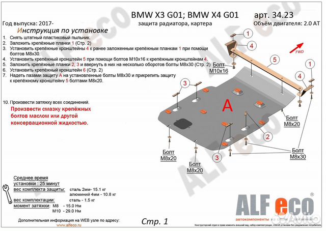 Защита радиатора и картера BMW Х4 G02 2018-н.в