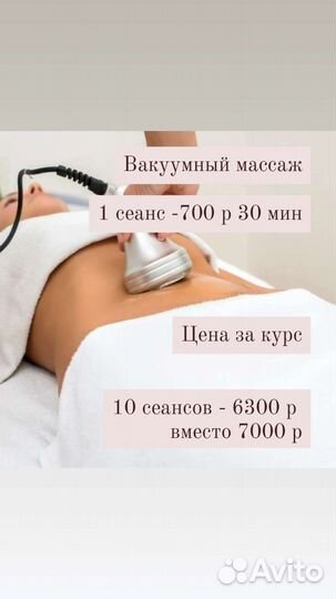 Аппаратный массаж