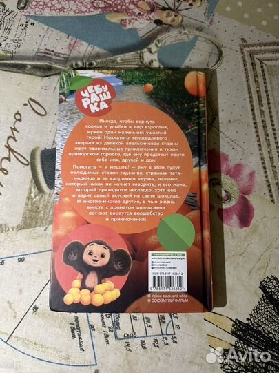 Гравити фолз и Чебурашка книги