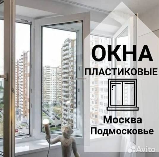 Окна быстро