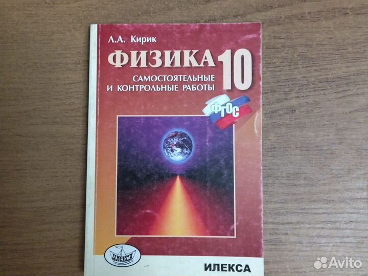 Кирик Физика 10 Самост и контрольные раб