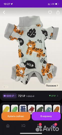 Костюм для кошек и собак