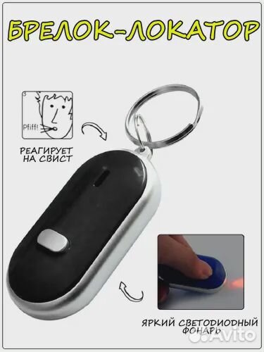 Брелок для ключей с функцией поиска Key Finder