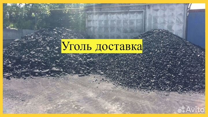 Уголь с Белово