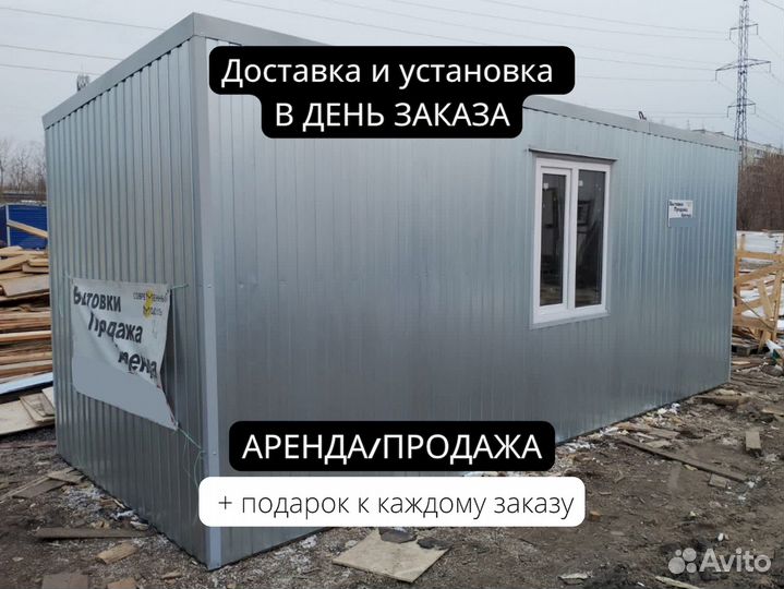 Бытовка вагончик