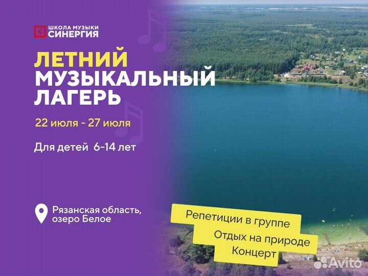 Музыкальный лагерь для детей на Белом озере