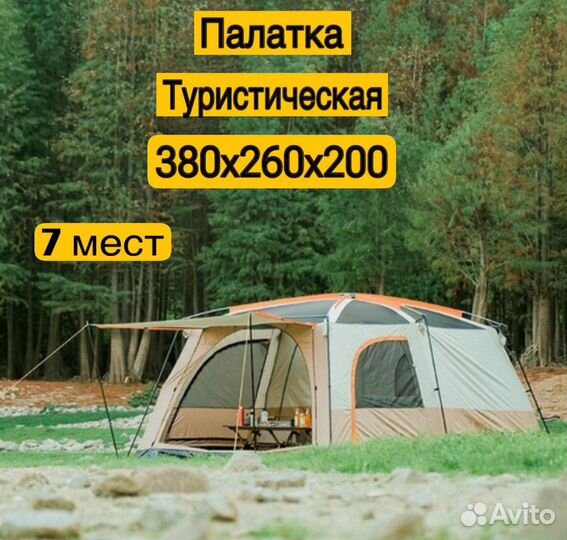 Палатка туристическая