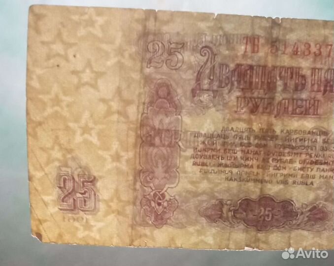 25 р 1961 год