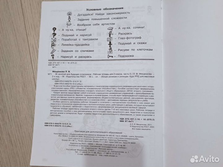 36 заданий для будущих отличников Л.В. Мищенкова