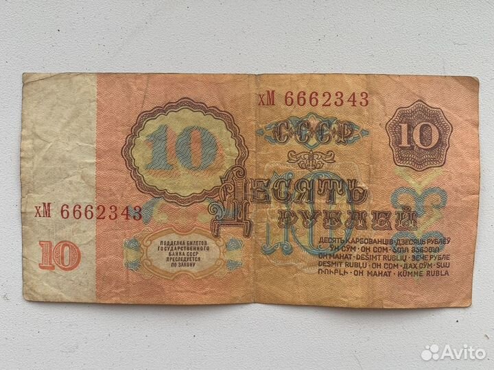 Купюра СССР красивый номер