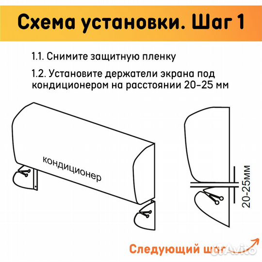 Экран для кондиционера настенный 700 мм