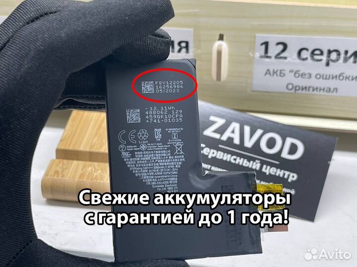 Замена аккумулятора iPhone