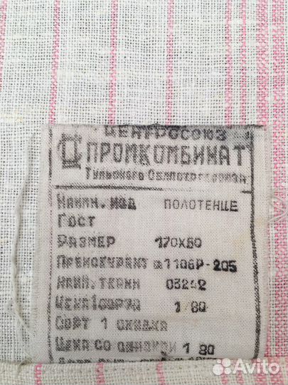Полотенце 1981г СССР