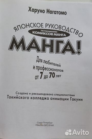 Книга самоучитель по рисованию манга (комиксов)