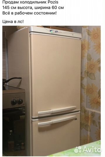 Холодильник бу