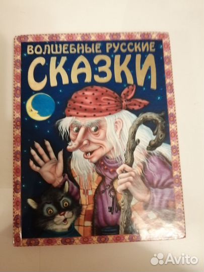 Лучшие волшебные сказки