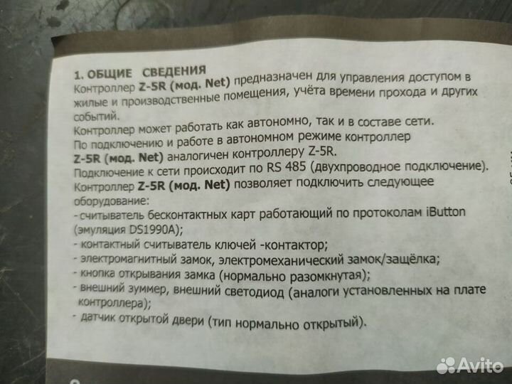 Сетевой контроллер Z-5R Net Iron Logic