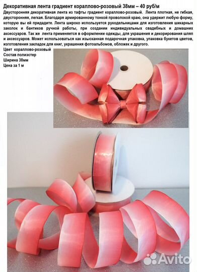 Ленты декоративные 38мм метраж