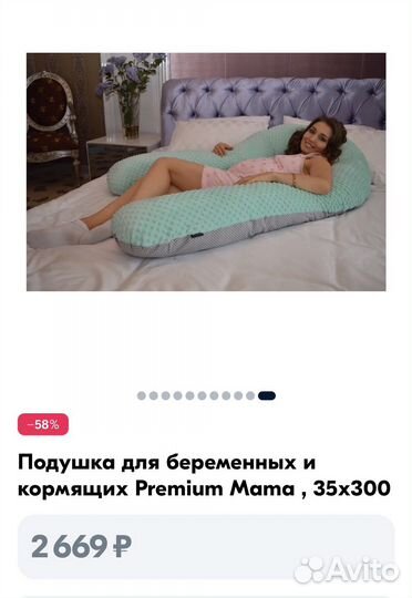 Подушка для беременных