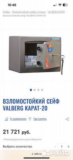 Взломостойкий сейф valberg карат-20