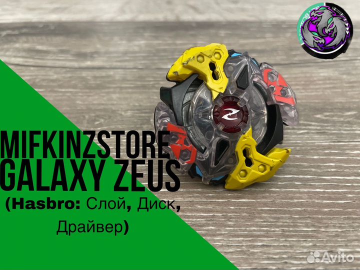 Beyblade Galaxy Zeutron от Hasbro