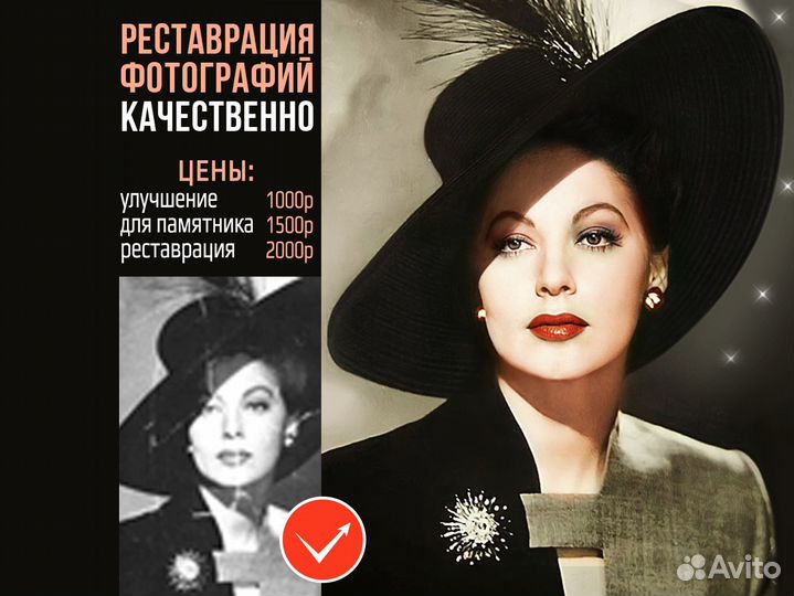 Реставрация фото
