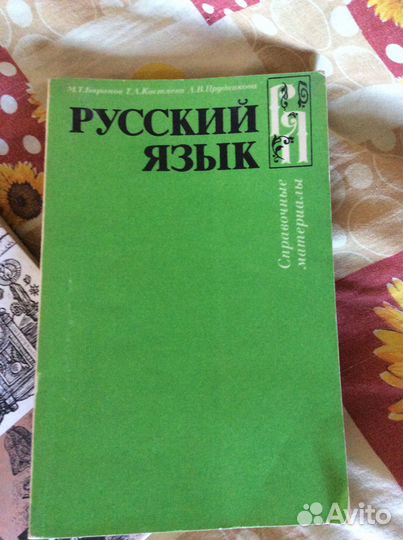 Учим Русский язык