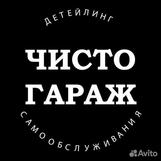 Детейлинг самообслуживания