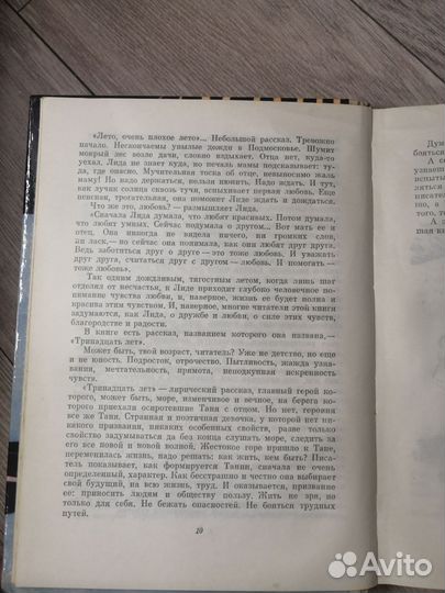 Сергей Баруздин. Тринадцать лет