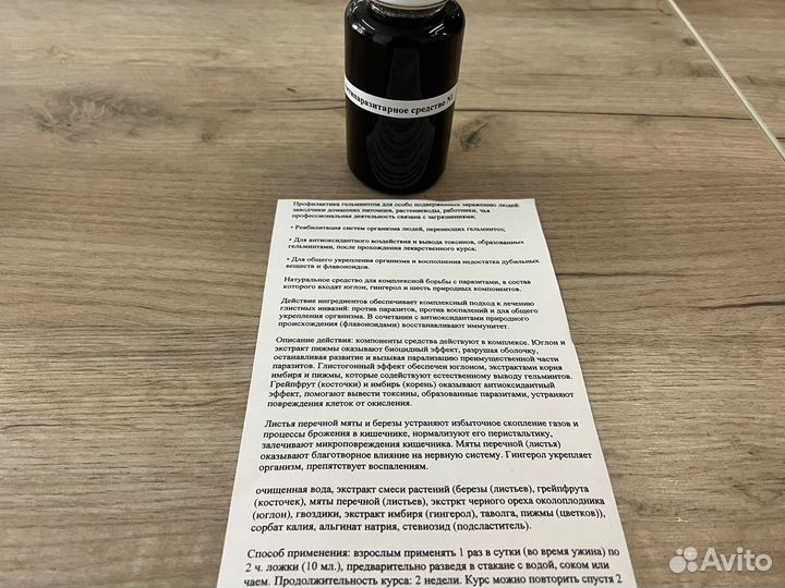 Противо гельминтый сбор