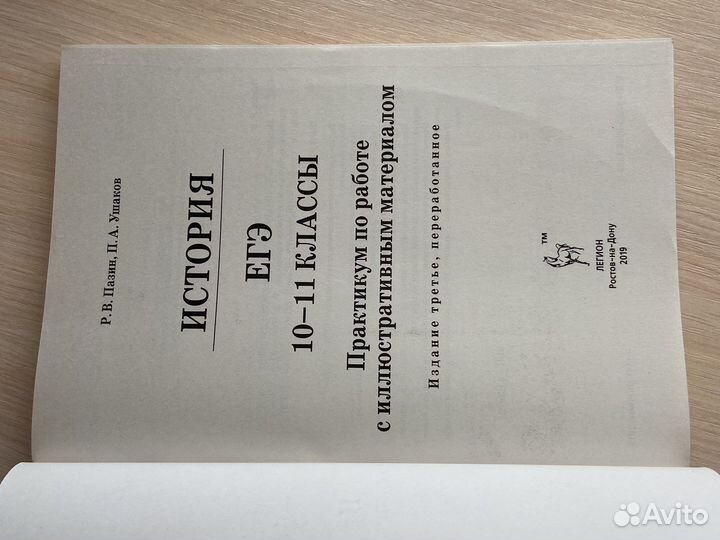 Егэ История