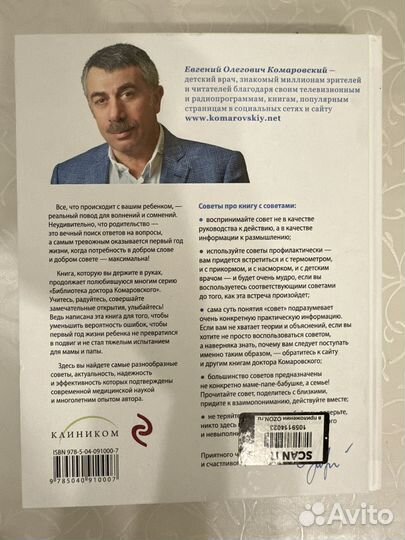 Книги доктора Комаровского