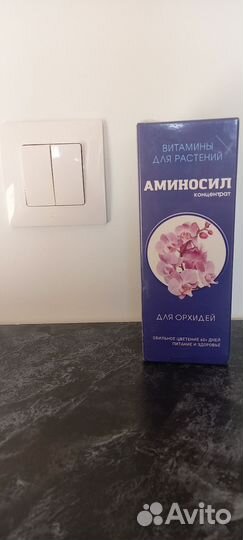 Аминосил для орхидей 250мл