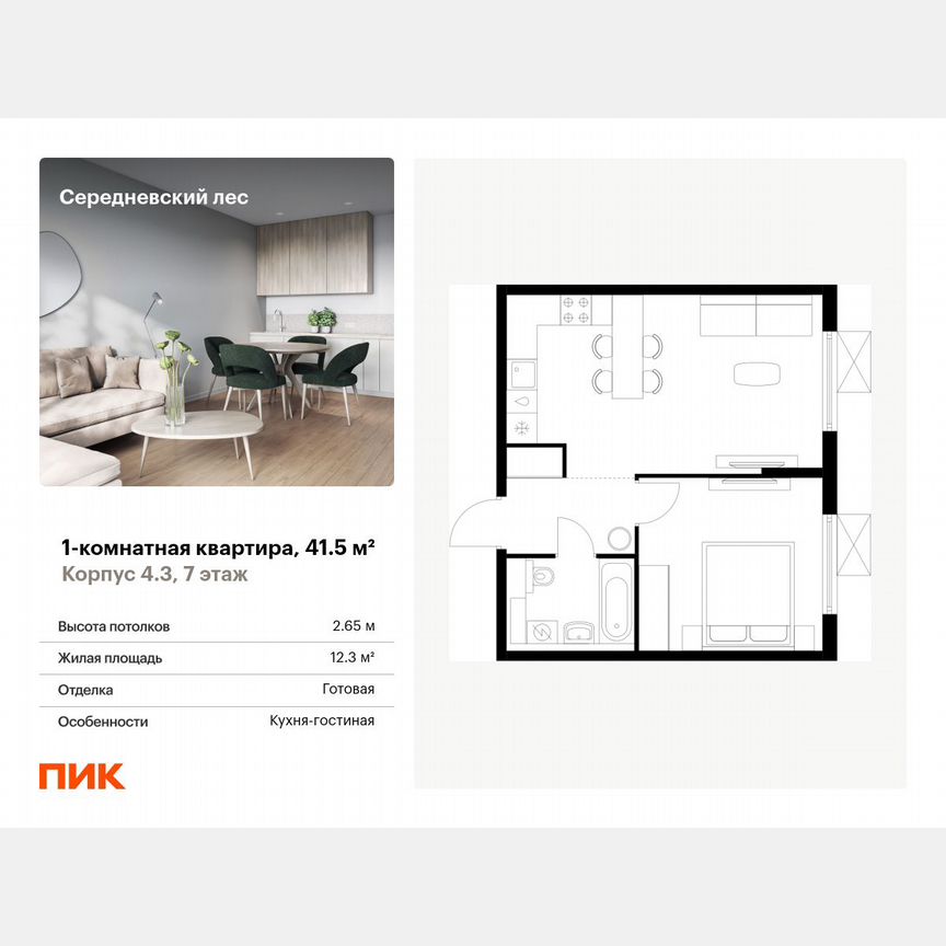 1-к. квартира, 41,5 м², 7/9 эт.